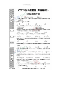 2009年高考黄冈市文理科数学押题猜题卷3