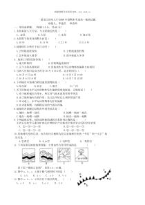 2009年黑龙江省哈九中高一年级地理学科期末试卷