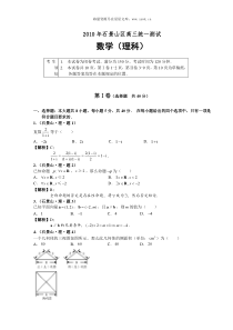 20103北京石景山区高三数学理科模拟试题B