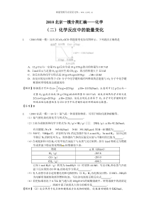 2010北京一模化学试题汇编化学反应中的能力变化