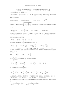 2010届义海高中高三分班考试数学试题