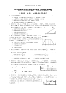 2010届新课标高三物理第一轮复习阶段性测试题