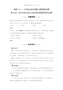 2010届高三一轮复习历史精品资料20世纪以来中国重大思想理论成果