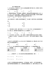 2010届高考数学文概率与统计综合训练