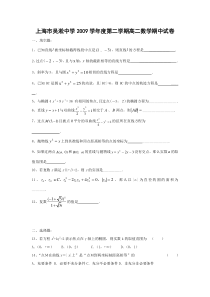 2010年上海市吴淞中学高二下学期期中考试数学含答案