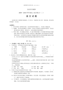 2010年北京东城区高考二模语文试题word版含解析