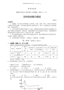 2010年北京丰台区高三第二学期统一练习一文综