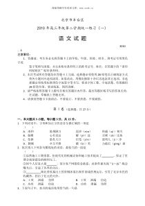 2010年北京丰台区高三第二学期统一练习一语文