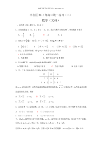 2010年北京丰台区高考二模数学文科试题word版含解析