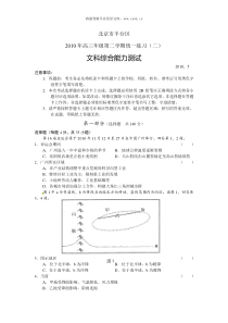 2010年北京丰台区高考二模文综试题word版含解析