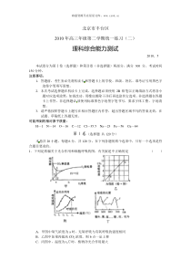 2010年北京丰台区高考二模理综试题word版含解析