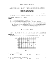 2010年北京宣武区高考二模文综试题word版含解析