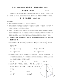 2010年北京崇文区高三第二学期统一练习数学理