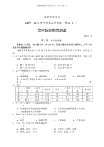 2010年北京崇文区高三第二学期统一练习文综