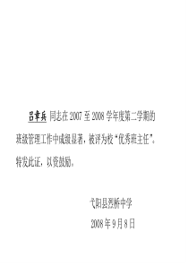 优秀班主任---荣誉证书