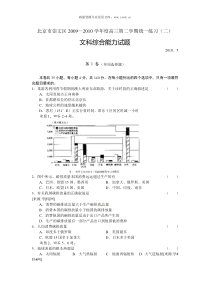 2010年北京崇文区高考二模文综试题word版含解析