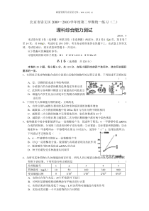 2010年北京崇文区高考二模理综试题word版含解析