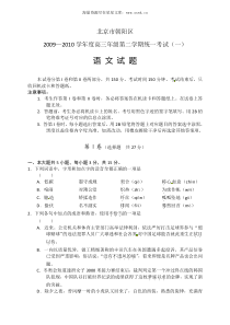 2010年北京朝阳区高三第二学期统一练习一语文