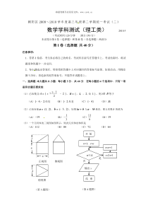 2010年北京朝阳区高考二模数学理科试题word版含解析