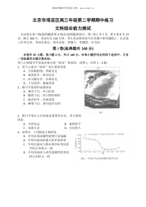 2010年北京海淀区高考一模试题文综