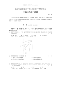 2010年北京海淀区高考二模文综试题word版含解析