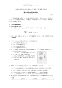 2010年北京海淀区高考二模理综试题word版含解析