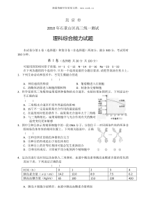 2010年北京石景山区高三统一测试理综