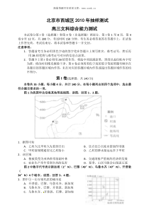 2010年北京西城区高考一模试题文综