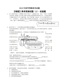 2010年高考备考物理押题系列一