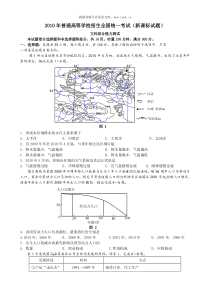 2010年高考课标版全国卷文综地理历年地理高考试题