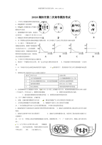 2010揭阳市第二次高考模拟考试生物