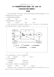 2010高考大纲版全国卷文综I历年地理高考试题