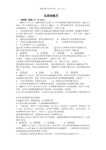 2010高考政治一轮复习认识论练习