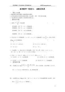 2010高考数学一轮复习函数及性质