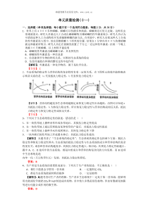 2010高考生物一轮复习单元质量检测十一