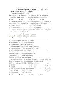 2011学年十三所上海市实验性示范性高中高三生命科学检测卷