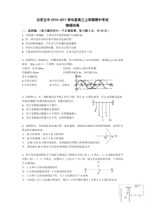 2011届北京五中高三上期中考试物理试题