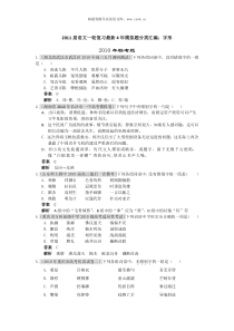 2011届语文一轮复习最新4年模拟题分类汇编字形