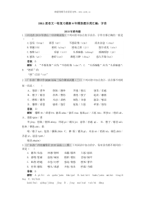 2011届语文一轮复习最新4年模拟题分类汇编字音