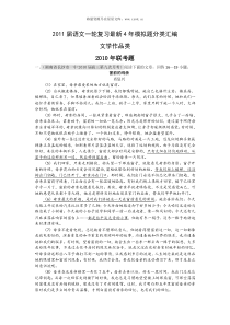 2011届语文一轮复习最新4年模拟题分类汇编文学作品类