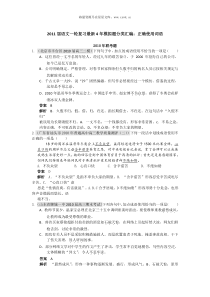 2011届语文一轮复习最新4年模拟题分类汇编正确使用词语