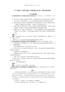 2011届语文一轮复习最新4年模拟题分类汇编辨析并修改病句