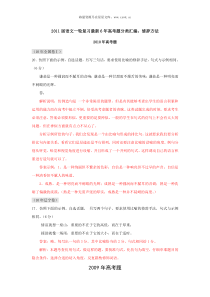 2011届语文一轮复习最新6年高考题分类汇编修辞方法历年语文高考试题