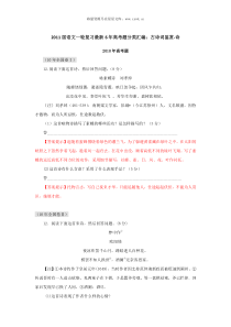 2011届语文一轮复习最新6年高考题分类汇编古诗词鉴赏诗历年语文高考试题