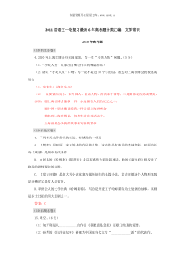 2011届语文一轮复习最新6年高考题分类汇编文学常识历年语文高考试题