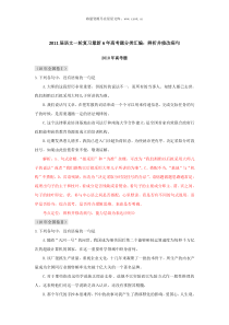 2011届语文一轮复习最新6年高考题分类汇编辨析并修改病句历年语文高考试题