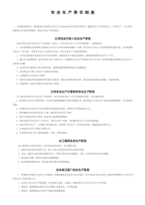 公司安全管理制度汇编