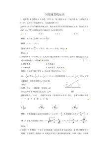 2011届高三物理一轮复习同步练习2匀变速直线运动