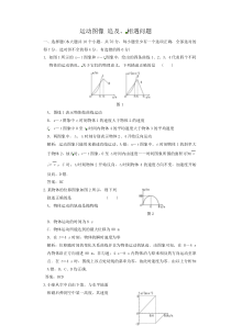 2011届高三物理一轮复习同步练习3运动图像追及相遇问题