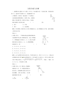 2011届高三物理一轮复习同步练习7力的合成与分解